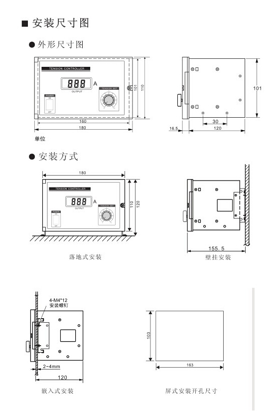 张力控制器安装尺寸