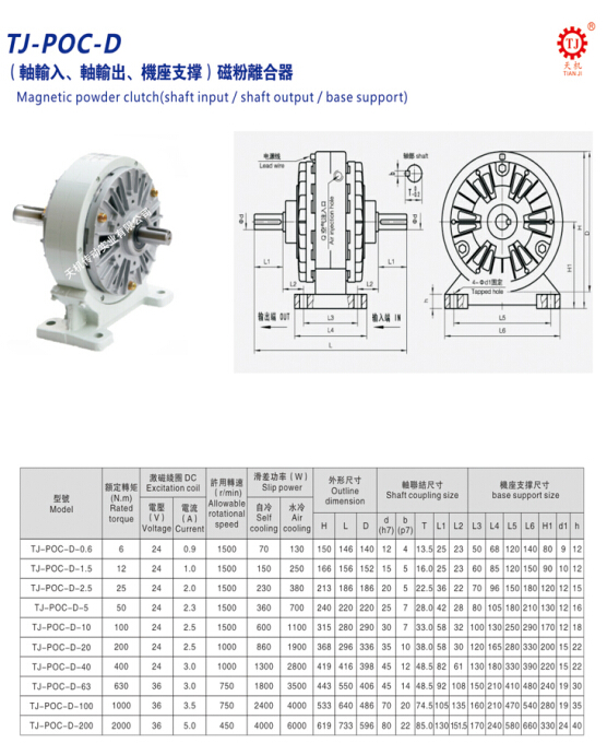 双轴机座支撑磁粉离合器参数表