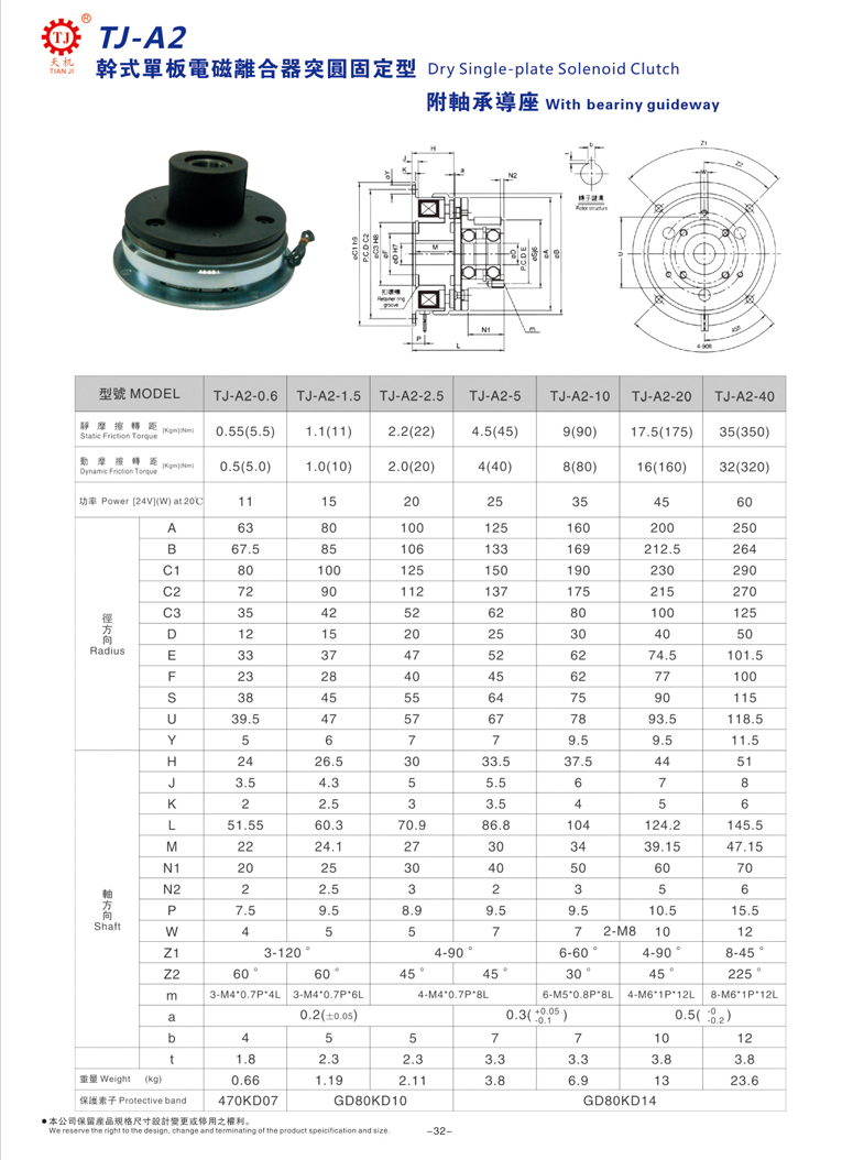 内轴承式电磁离合器