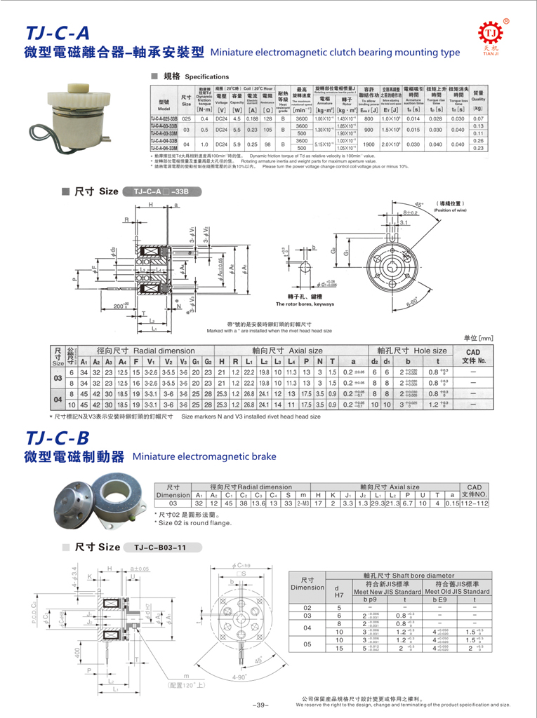 小型电磁离合器