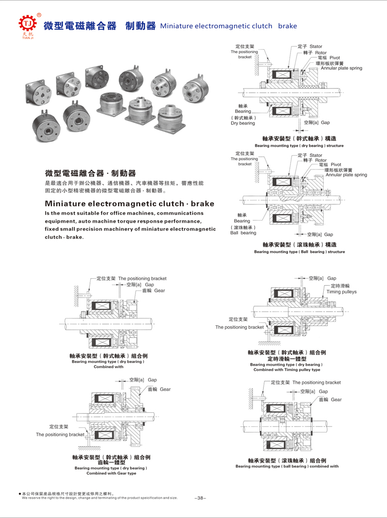 微型电磁制动器