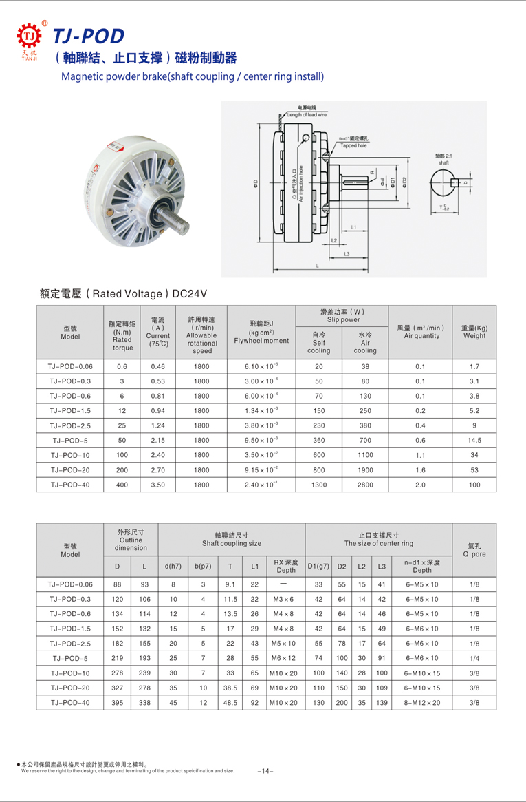 磁粉刹车器离合器