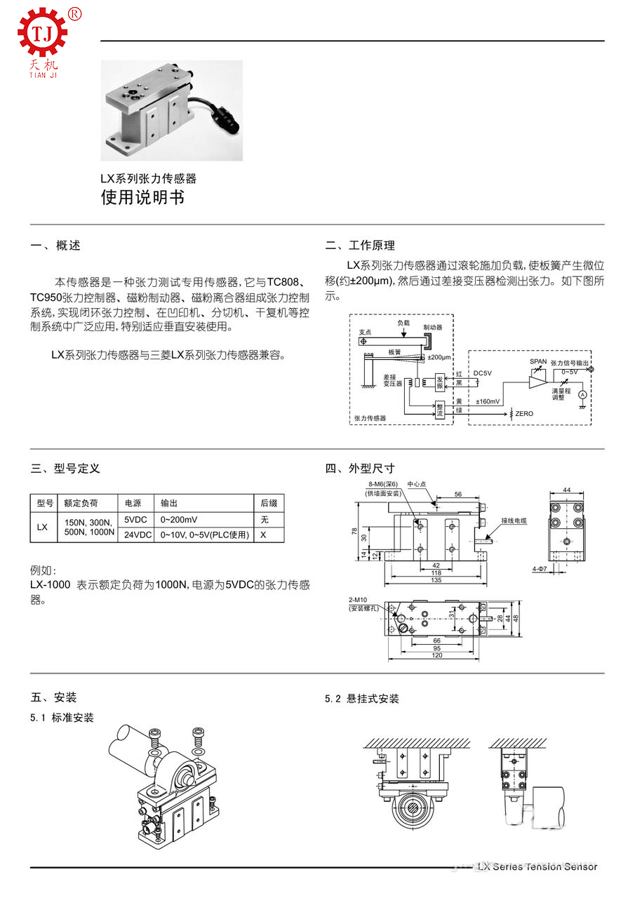 张力传感器尺寸参数