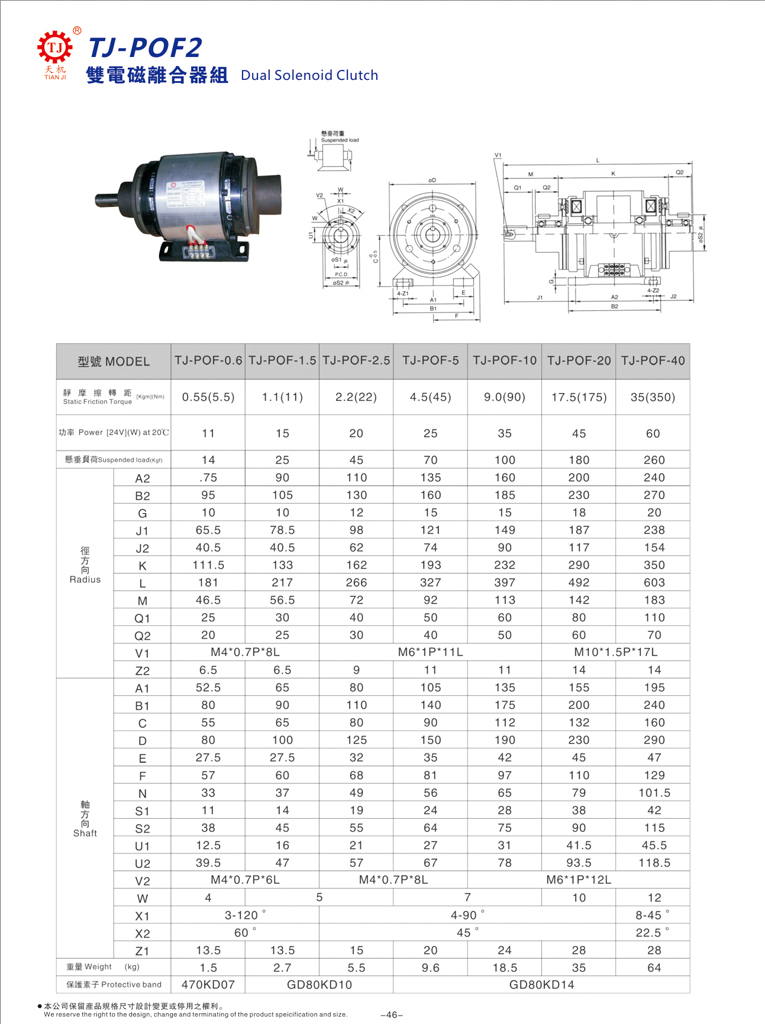 双电磁离合器