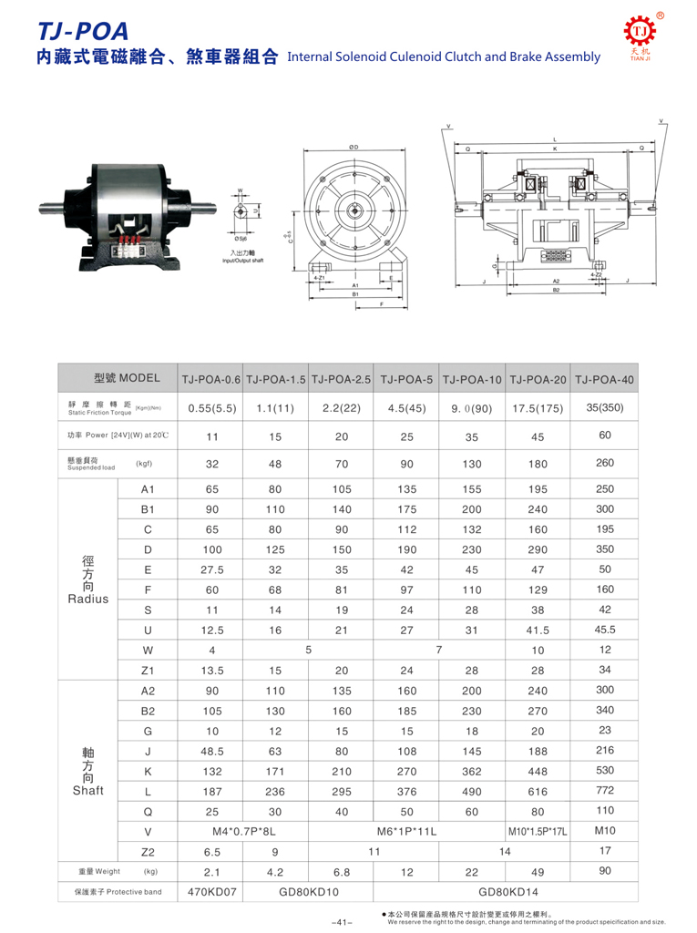 电磁离合刹车器